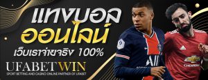เว็บแทงบอลออนไลน์ 2022