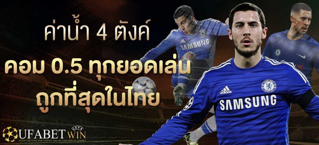เทคนิคแทงบอลออนไลน์