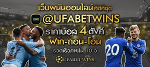 เว็บพนันออนไลน์เครดิตฟรี2021