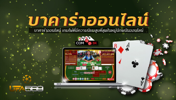 สมัครเล่นบาคาร่าขั้นต่ํา100