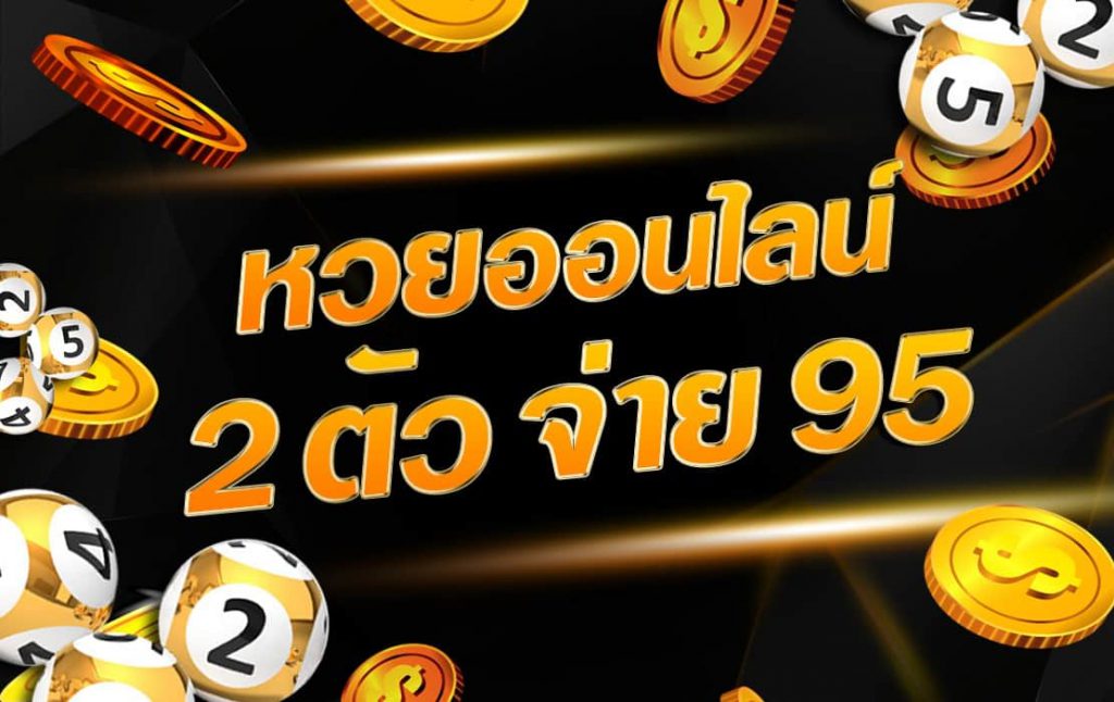 เว็บหวยออนไลน์ 2020