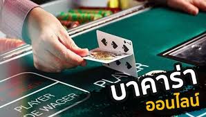 สมัคร บาคาร่าออนไลน์ฟรี