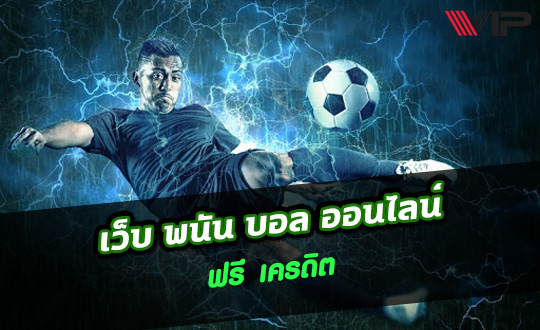 UFABETแทงบอลออนไลน์ ล่าสุด