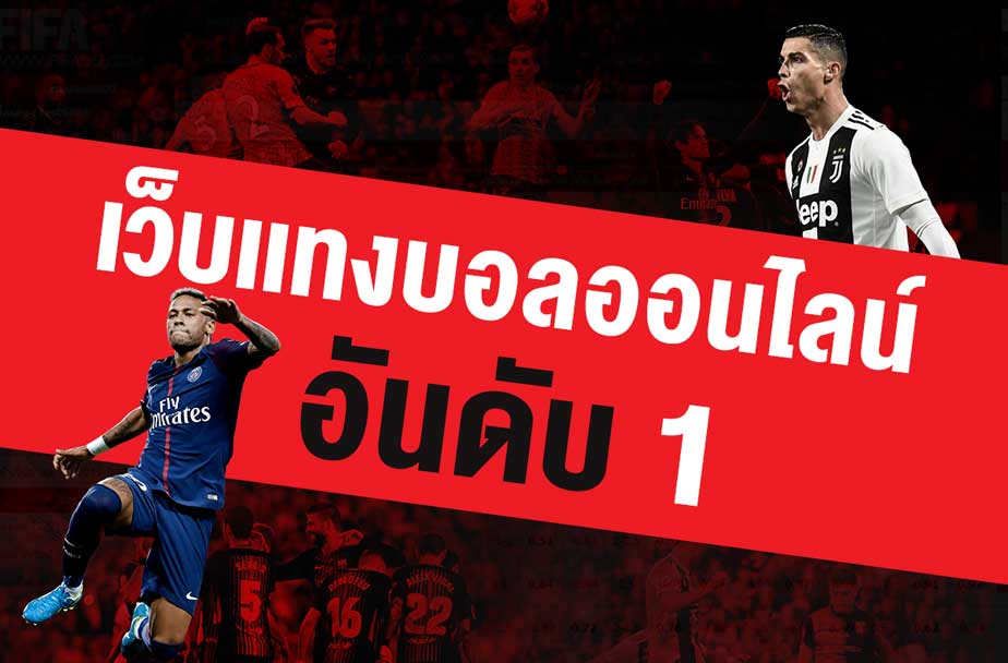 ราคาบอลUFABET2021