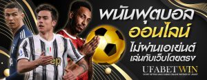 พนันบอลออนไลน์