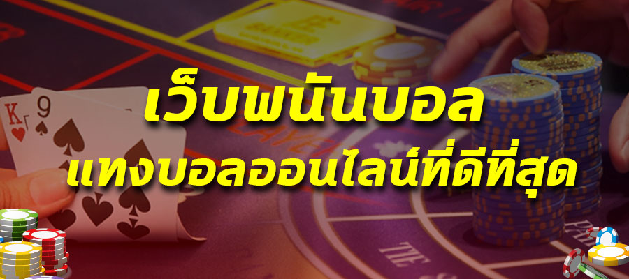 แทงบอลออนไลน์ FIFA