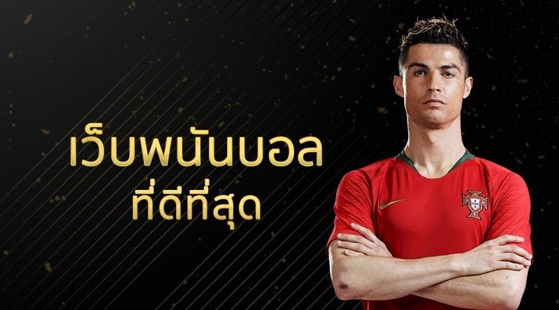 สุดยอดUFABETเล่นดี