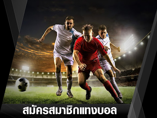 เว็บแทงบอล ราคาบอลไหล