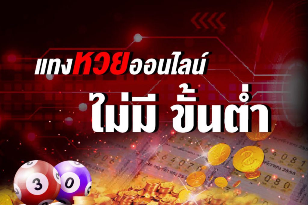 หวยออนไลน์2021