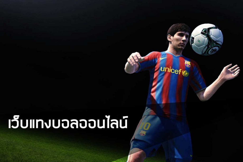 เว็บแทงบอลSBOBET