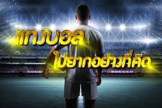 โปรดีๆสมัคร UFABET